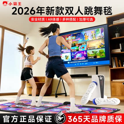 小霸王跳舞毯家庭跑步瑜伽健身