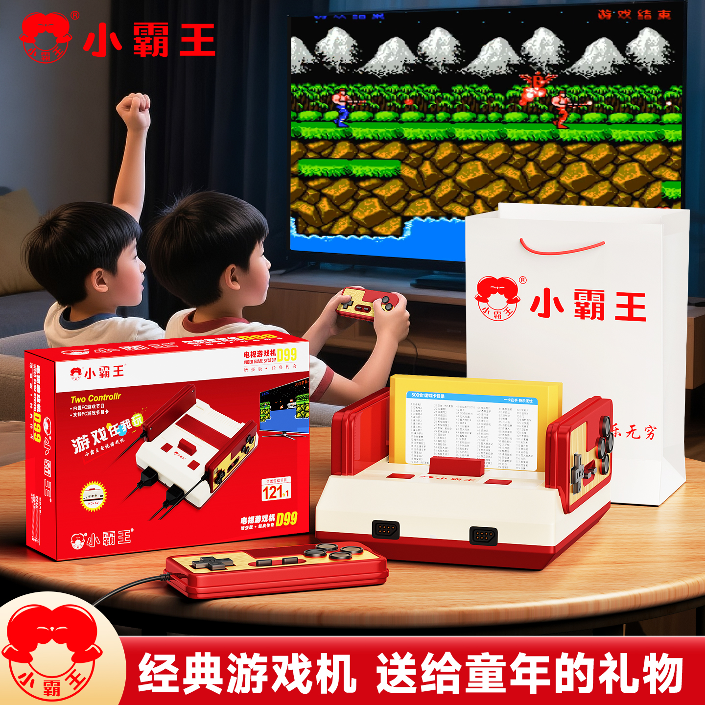 生日礼物送男生小霸王游戏机定制