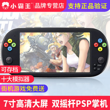 小霸王Q700掌上PSP游戏机掌机7寸大屏FC复古迷你怀旧款老式街机gba拳皇便携式儿童小孩游戏机小型超级玛丽sup