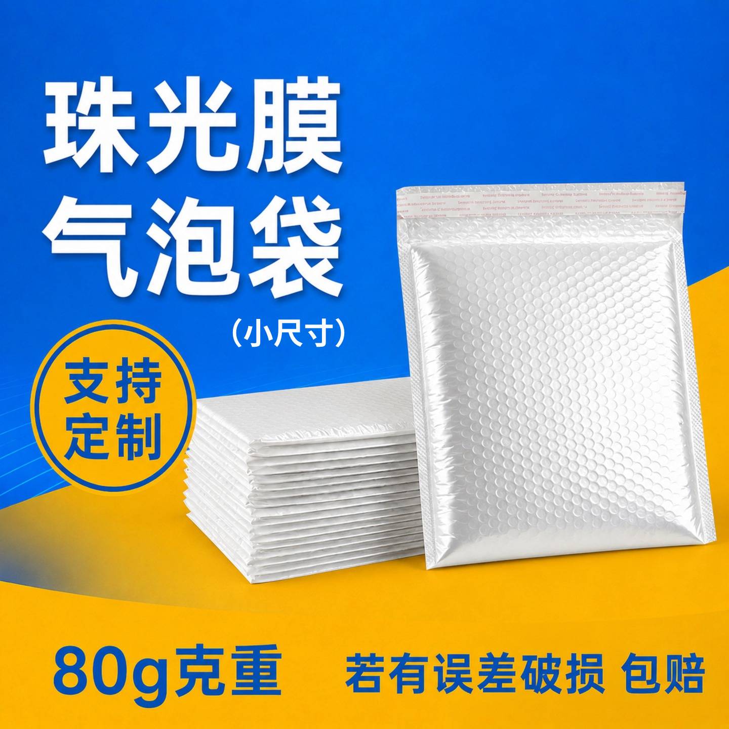 复合珠光膜气泡信封袋加厚防震防压防摔泡沫膜书本快递打包珍珠袋