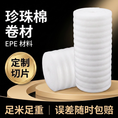 epe珍珠棉快递打包泡泡沫填充物气泡棉泡沫板气泡垫防震膜包装