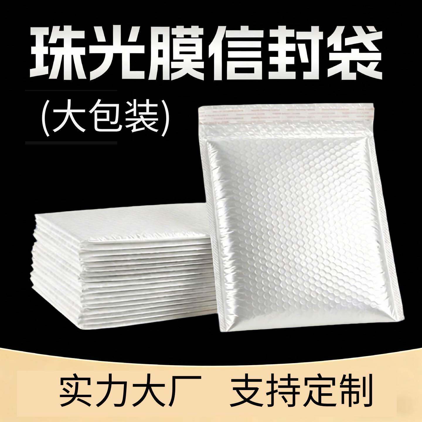 复合珠光膜气泡信封袋加厚防震防压防摔泡沫膜快递袋打包气泡袋
