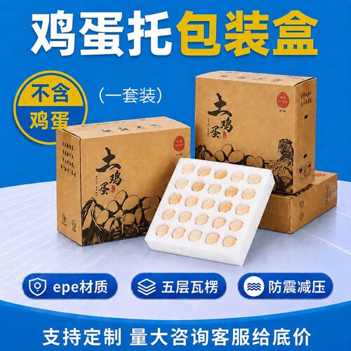鸡蛋快递包装盒防震减压包装箱epe珍珠棉蛋托土鸡蛋托内衬打包盒