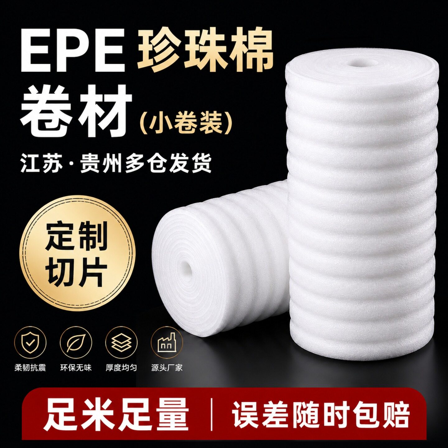 epe珍珠棉快递打包泡泡沫填充物气泡棉泡沫板气泡垫防震膜包装图片