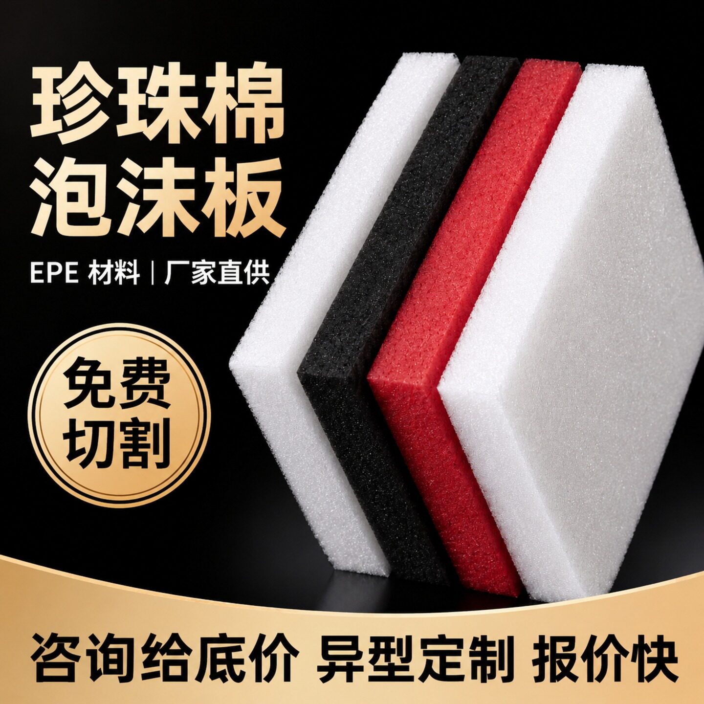 epe珍珠棉泡沫板材定制包装内衬快递打包泡沫板加厚硬防震防潮垫图片