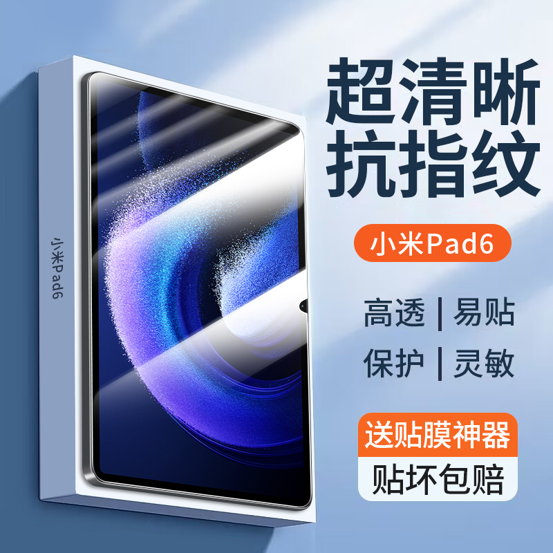 适用小米平板6钢化膜6Pro平板6max保护膜6spro新款pad6pro高清12.4英寸14全屏ipad6蓝光护眼xiaomi六屏幕贴膜 3C数码配件 平板电脑屏幕贴膜 原图主图