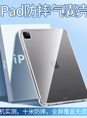 适用iPad保护壳iPadAir7平板iPadPro2025新款11寸ipadmini13防摔套air6苹果9第10代防护壳8透明ari4外壳3单壳