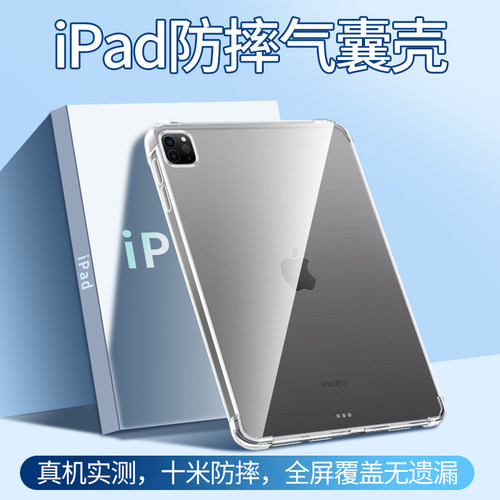 iPad全系列保护壳平板套苹果2025