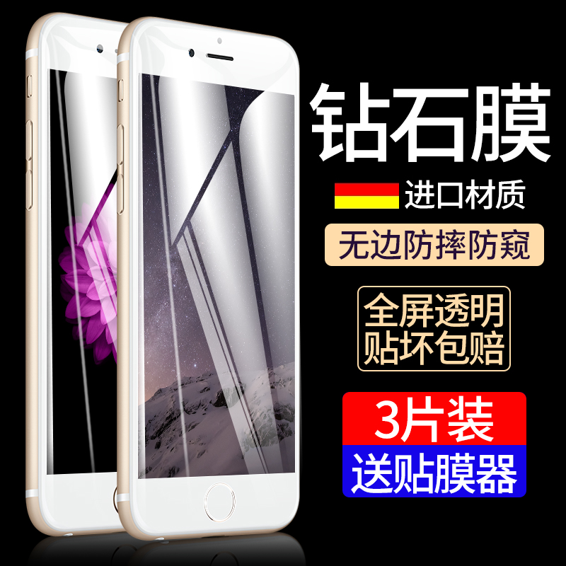 适用苹果6钢化膜6s防窥iPhone6s全屏plus手机i6防偷窥6splus蓝光防窥膜6spuls高清玻璃6sp贴膜ip六6p刚化保护