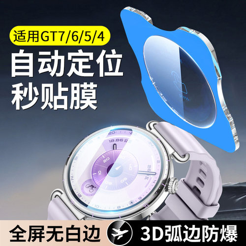 适用华为GT7手表钢化膜GT6表盘膜