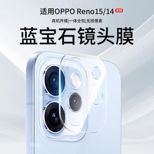 适用OPPOReno15镜头膜reno15pro后摄像头保护膜opreno14相机钢化膜14por全覆盖一体全包oppo高清手机背膜配件