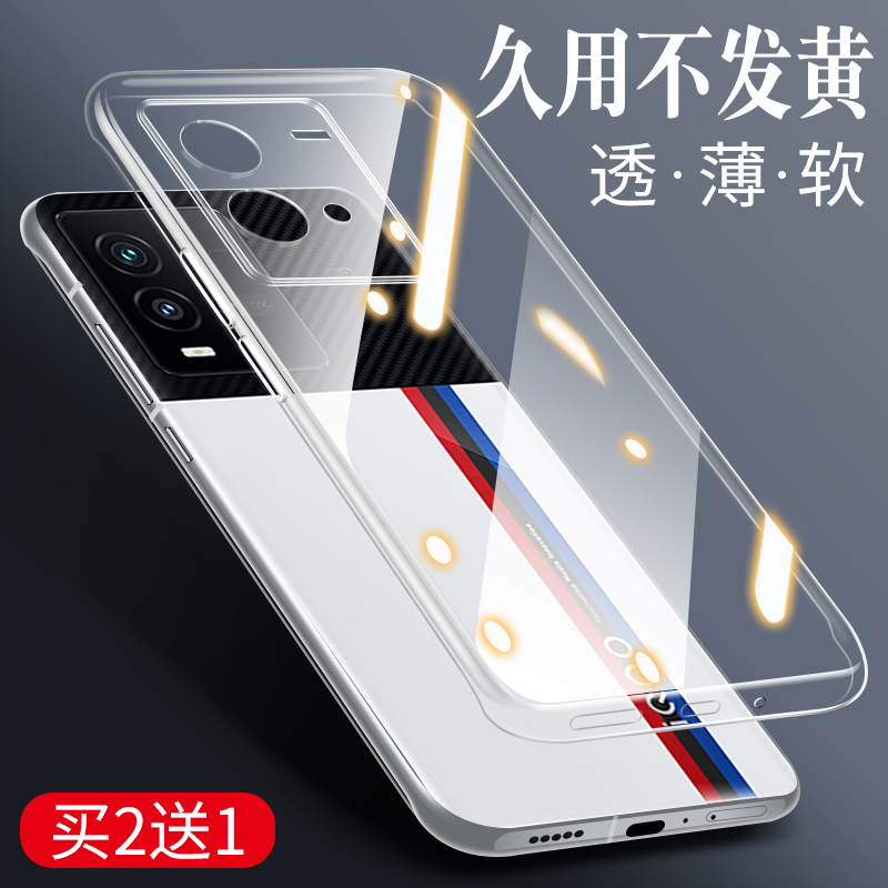 vivoiqoo10手机壳pro透明买2送1