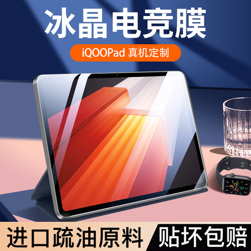 iQOOPad2钢化膜iQOOpadair平板膜