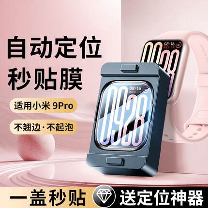 适用小米手环9Pro保护膜小米手环9新款表膜NFC陶瓷特别版手表屏幕贴膜九代智能表盘运动配件全包水凝钢化一体