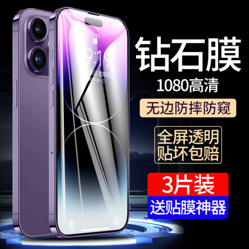 适用苹果14Pro钢化膜iPhone18/17/16ProMax新款手机高清贴膜15全屏防窥膜PorMax防窥iP十六Plus防偷窥PM刚壳P