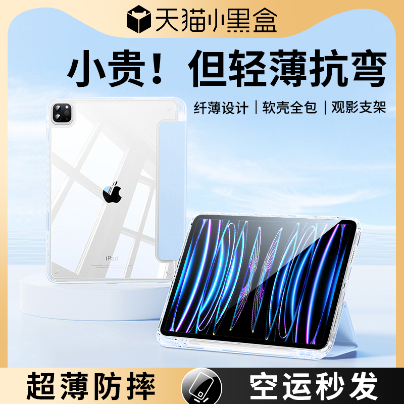 ipad保护壳带笔槽亚克力防弯套
