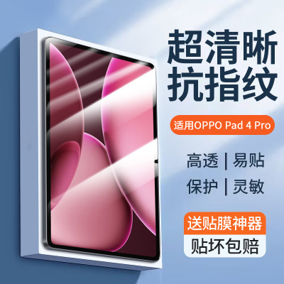 适用OPPOPad4Pro钢化膜Pad6/5平板保护膜OPPOPadAir2新款2026全屏PadMini高清Pad3护眼OPPO贴膜12.1英寸2025