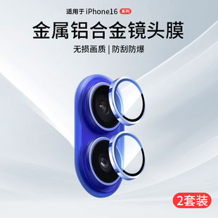 适用苹果16镜头膜iPhone16ProMax摄像头保护膜16Pro手机背膜2024新款 Plus高清钢化膜相机圈后盖por贴膜配件框