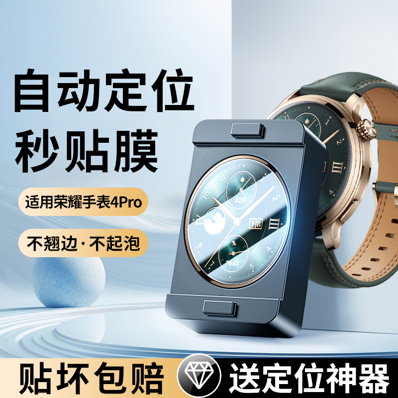 荣耀手表4pro保护膜watch4pro膜