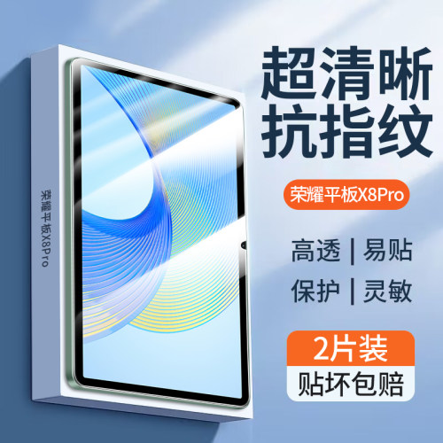 华为MatePad钢化膜荣耀平板系列