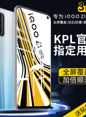 适用iqooz1钢化膜vivoiqooz1防窥膜z1x全屏覆盖iqoo z1手机vivoz1贴膜iq00z1防窥iqz1蓝光vivo游戏ipooz1爱酷