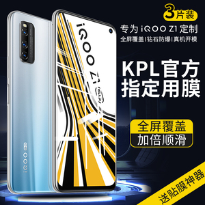 适用iqooz1钢化膜vivoiqooz1防窥膜z1x全屏覆盖iqoo z1手机vivoz1贴膜iq00z1防窥iqz1蓝光vivo游戏ipooz1爱酷