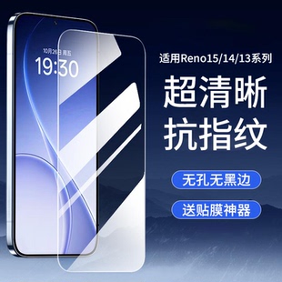 适用opporeno15钢化膜reno15pro手机膜Reno14防窥膜reno13新款oppo保护膜opreno14全屏高清por防摔抗放射护眼