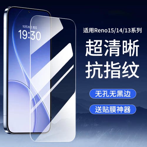 opporeno15钢化膜reno14pro新款