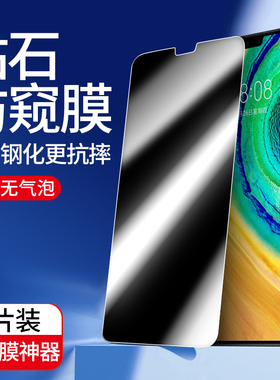 适用华为mate30钢化膜mete20防窥meta20x手机贴膜maet305g全屏meite覆盖meat防偷窥mata魅特mt30防窥膜m30华3