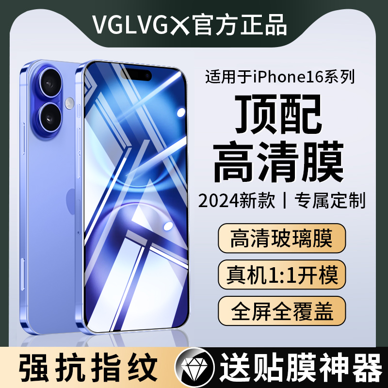 苹果16promax钢化膜iPhone17防窥