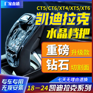 适用凯迪拉克XT4XT5XT6CT5CT6 GL8水晶排挡挂挡杆把内饰专用改装