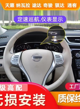 适用于日产天籁途达纳瓦拉骐达奇骏逍客多功能方向盘按键定速巡航