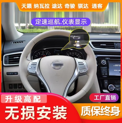 多功能方向盘按键定速巡航改