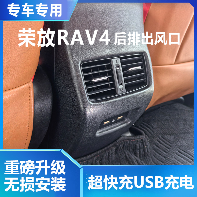 荣放RAV4后排出风口无损安装