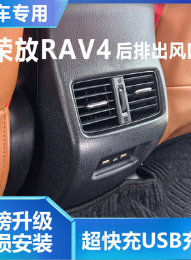 荣放RAV4后排出风口无损安装