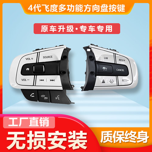 适用多功能方向盘按键