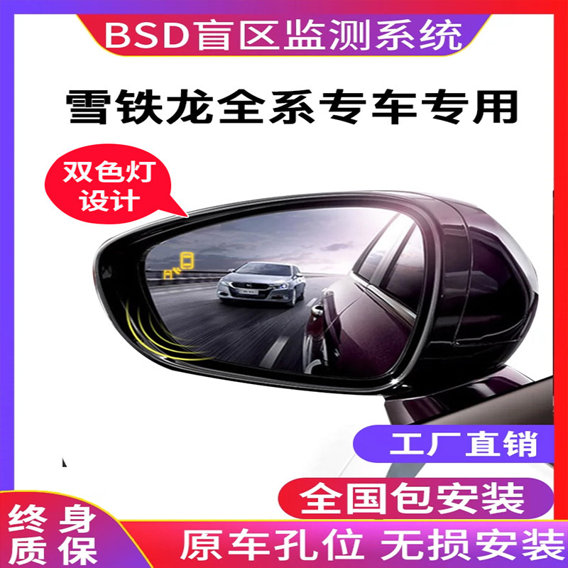 适用东风雪铁龙C6C5C4C3凡尔赛盲区监测并线辅助盲点系统专用改装