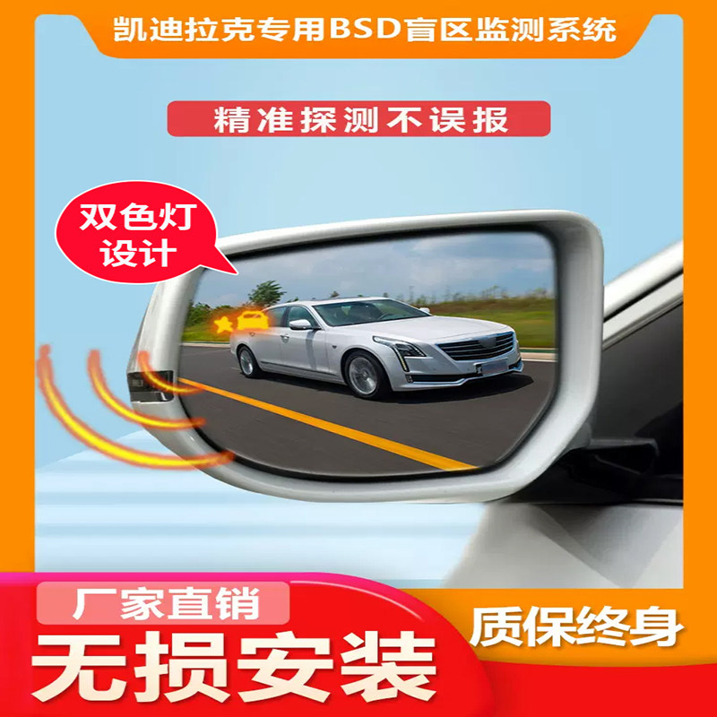 适用凯迪拉克CT456XT456ATS-L XTS并线辅助盲区盲点监测变道预警
