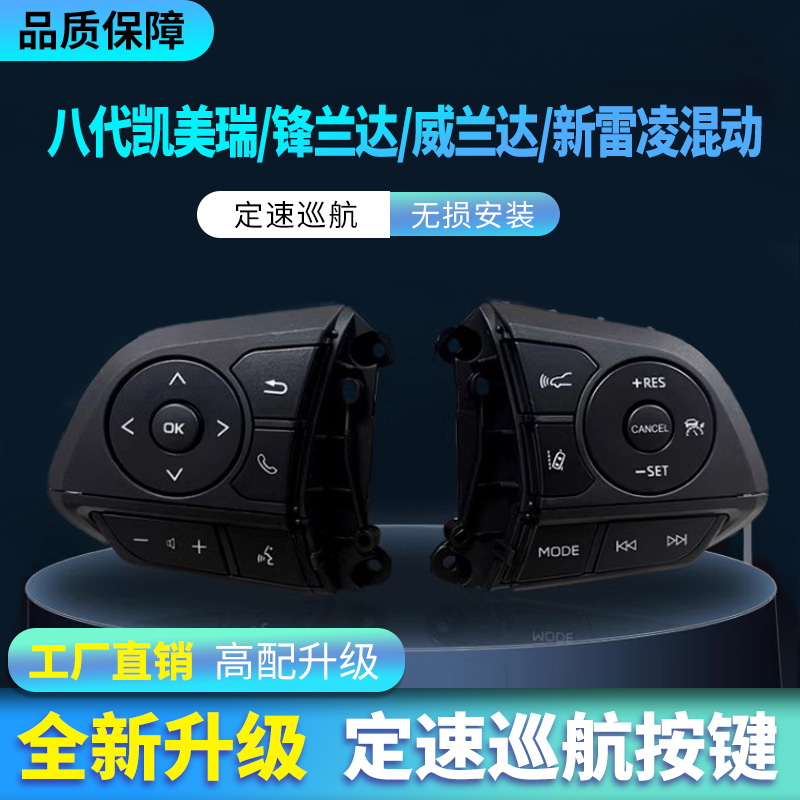 安富榮多功能方向盤定速巡航