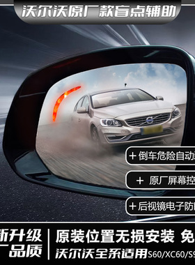 适用沃尔沃XC40S60S90V90BSD盲区监测BILS原厂款变道并线辅助改装