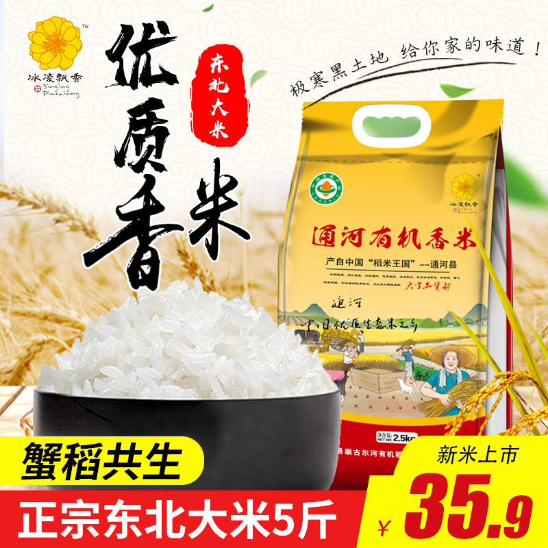 5kg 真空包装香米稻黑土地新米崇古尔河有机稻花香