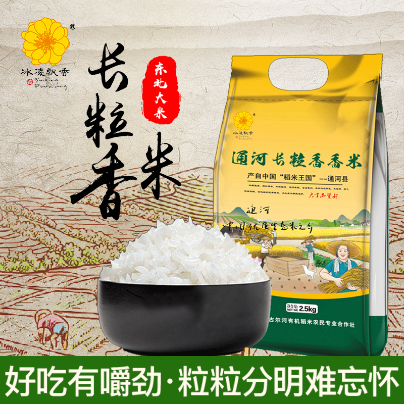 东北长粒香米2.5kg5斤 24年新米