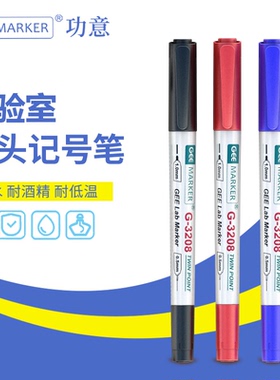 GEEMARKER功意实验室双头耐酒精记号笔G-3208试管玻璃塑料防水防酒精耐低温标记笔工业打点笔抗酒精马克笔