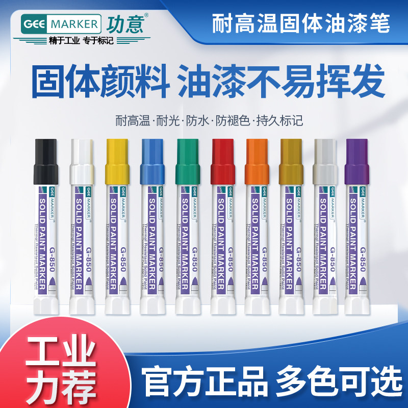 GEEMARKER耐高温固体油漆笔G-850油性固体蜡笔工业船舶机械金属不锈钢板记号笔画线标记笔水中标记防水不掉色