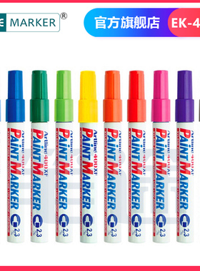 日本旗牌Artline雅丽EK-400XF 440XF 444XF  0.8MM 环保油漆笔耐酒精耐高温工业标记笔彩色记号笔打点笔