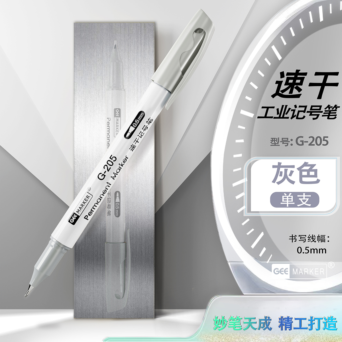 Geemarker油性防水速干记号笔