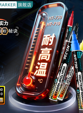 GEEMARKER工业耐酒精耐千度高温炉钢材作业标记笔300度500度1000度1200度标记记号笔液体油漆笔