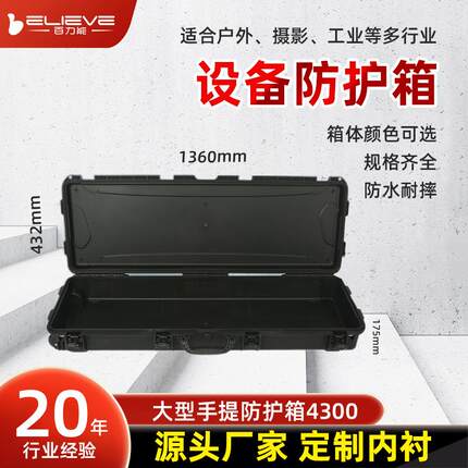 防护箱工具箱手提设备箱安全箱包装箱运输箱防震三防箱4300