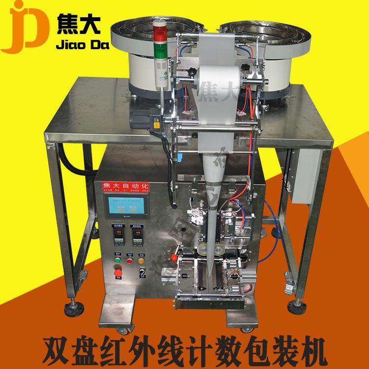 定制帐篷配件计数包装机家具螺丝点数装袋机汽车配件数数封口机器
