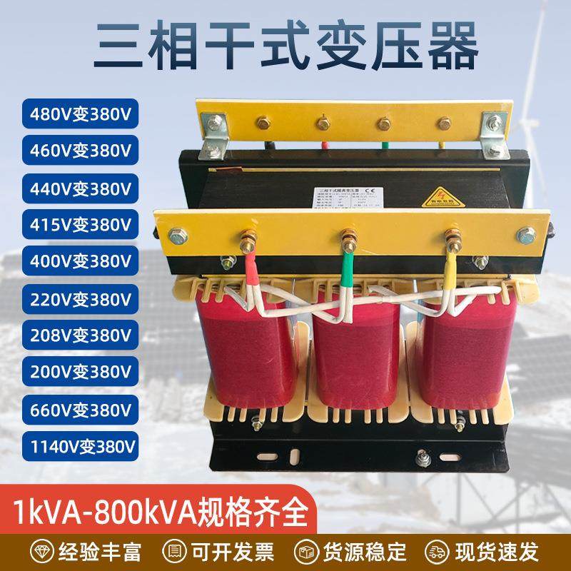 直销480V/460V/440V/415V/380V变220V/208V/200V三相干式变压器,五金/工具,隔离变压器,淘宝优惠券,粉丝福利购,淘宝优惠卷
